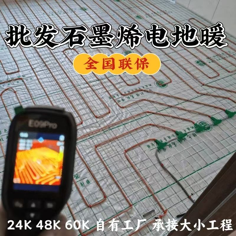 花都市 石墨烯电地暖公司哪家好？合理报价深度解析